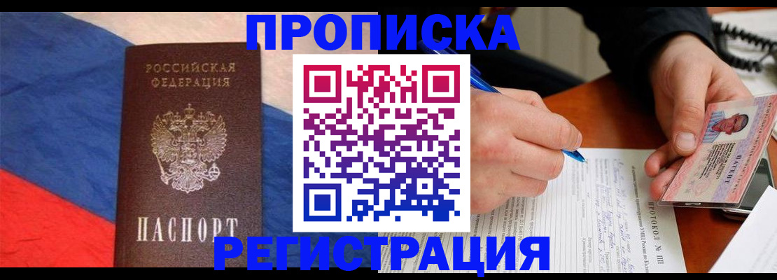временная регистрация надежно в Вуктыле