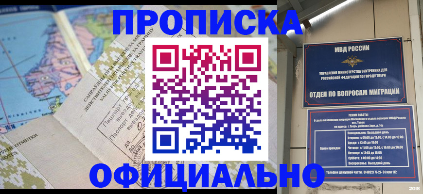 прописка ребенка в Вуктыле